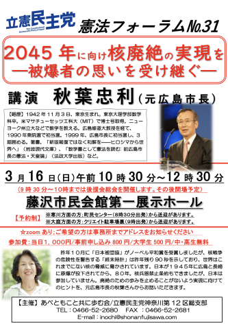 憲法フォーラムNo.31「2045年に向け核廃絶の実現をー被爆者の思いを受け継ぐ」を開く