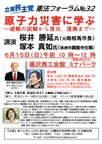 【憲法フォーラム】原子力災害に学ぶー避難の困難から復旧、復興までーを開く