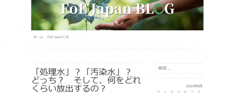  阿部とも子の質問主意書が 国際環境ＮＧＯ「FoE Japan」のブログで紹介されました！を開く